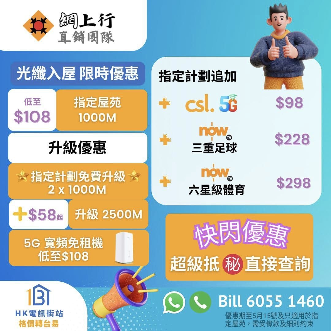 🌈03/04🆕網上行🛜netvigator 特價站🌟