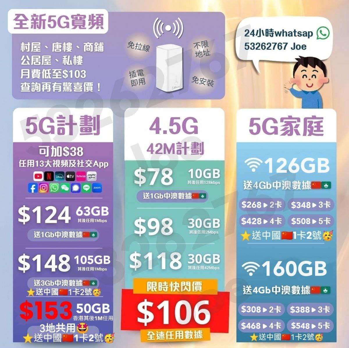 🔥10G中港澳$106/送香港任用🔥