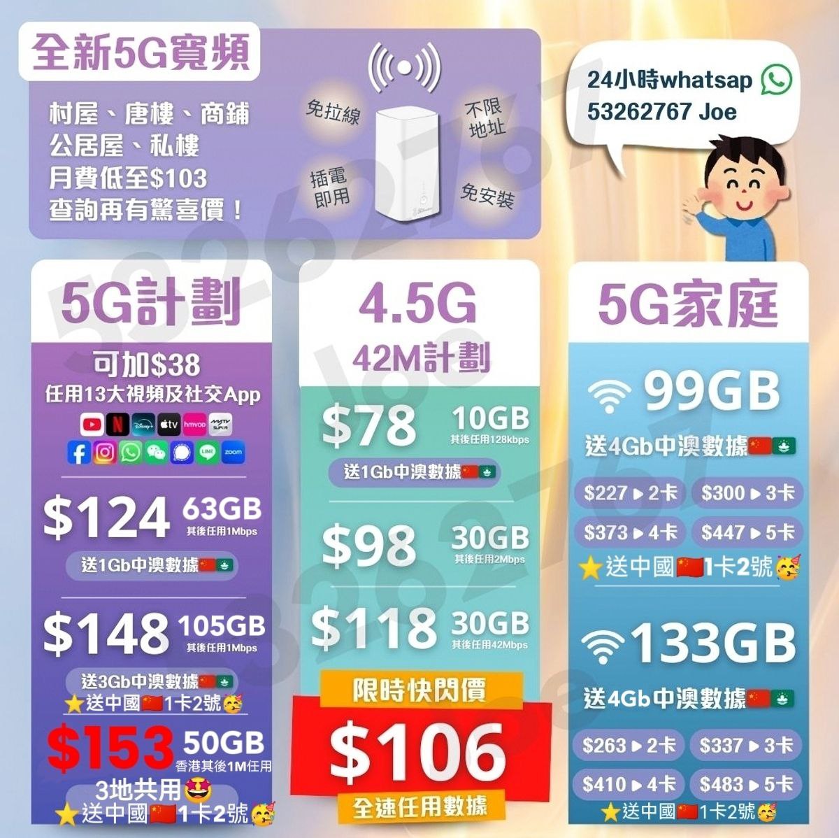 🔥$98/5G 33G+3G中澳🇨🇳🔥