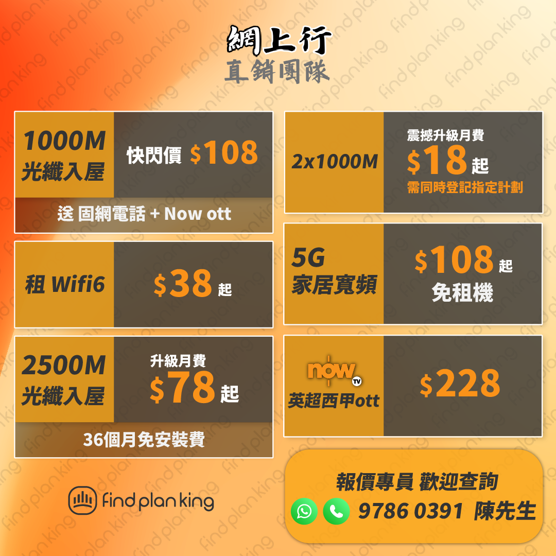 4月1日更新‼️HKT 家居寬頻｜官方認證快閃優惠