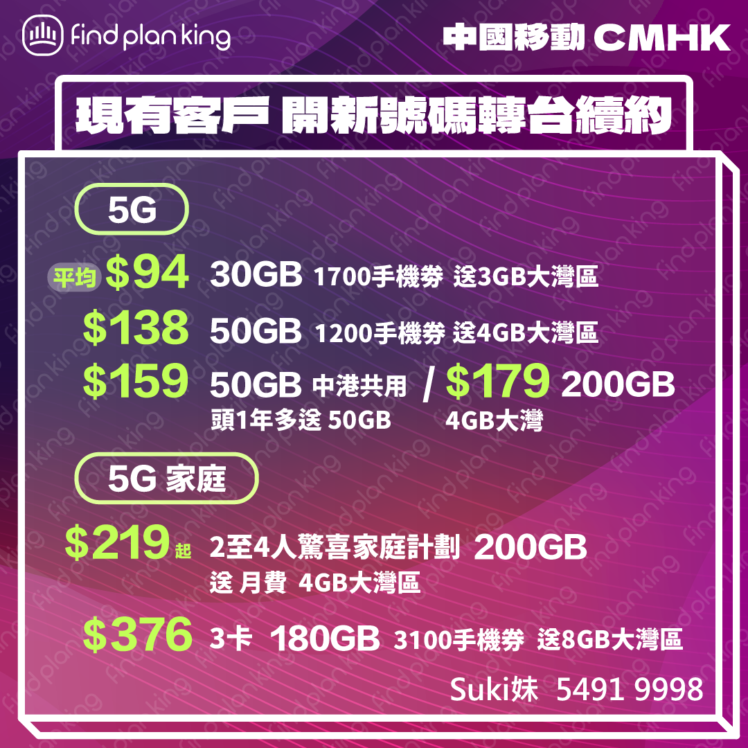 5G中移動⚠️跳樓價2月❎💚 5G💲$💲💚，仲去門市?