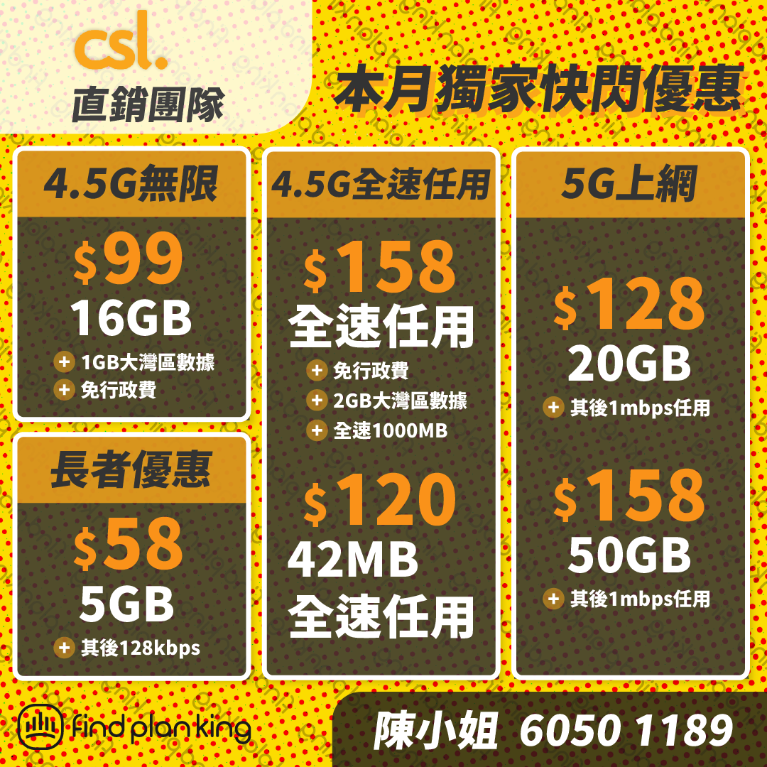7月25日更新🤗歡迎攜號轉台，儲值卡上台，開新號碼查詢！