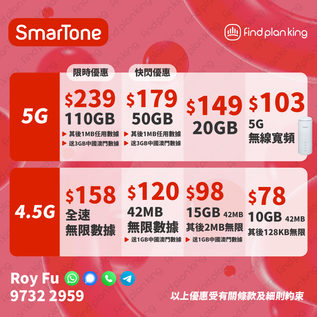 ㊙️數碼通7月家庭Plan平爆💥優惠🔥