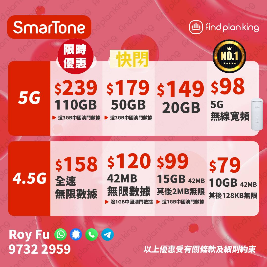 💥💥數碼通4月平爆💣震撼優惠🈹🈹