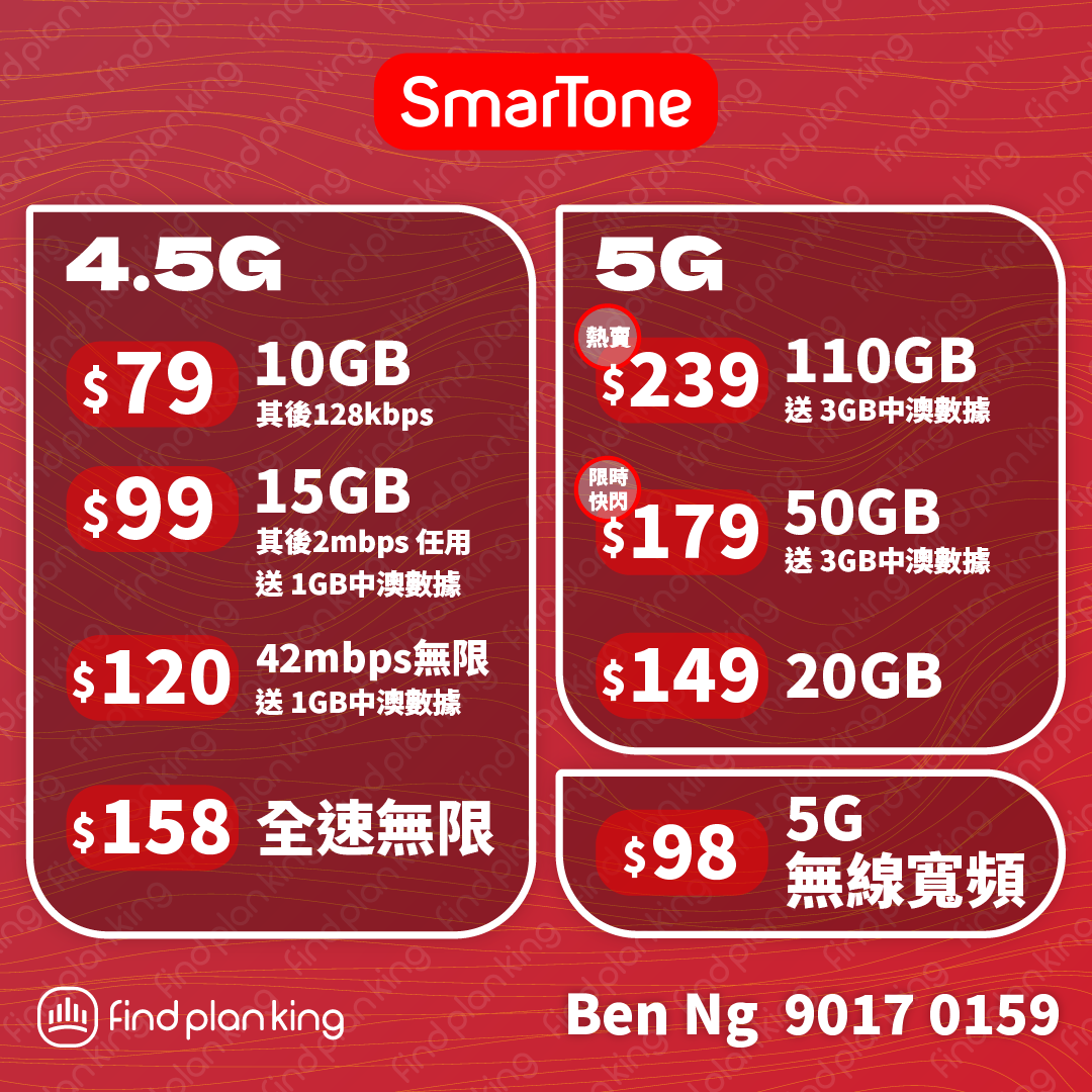 🔥10月數碼通家庭Plan專家💯