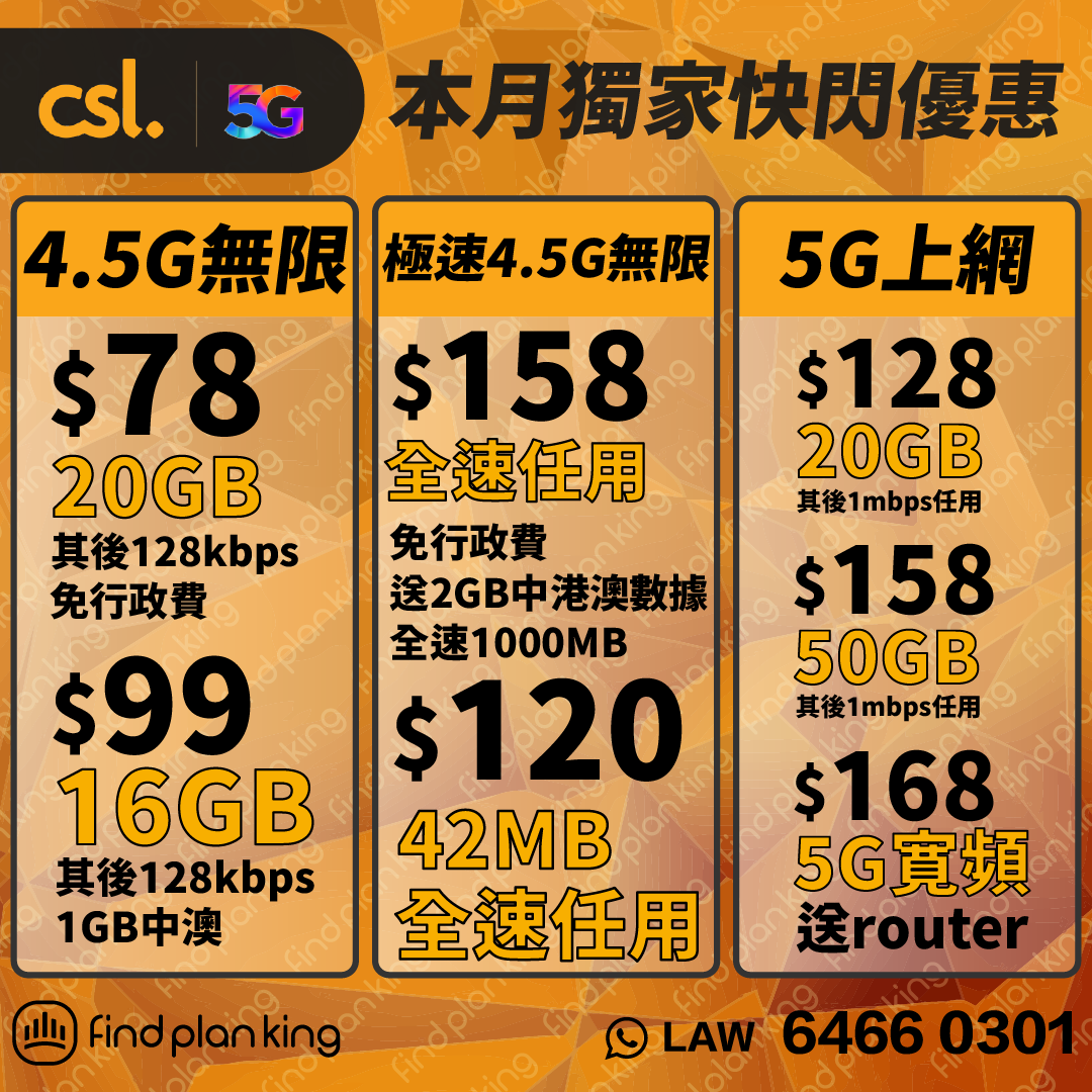 🟨⬛CSL最新最平優惠⬛🟨