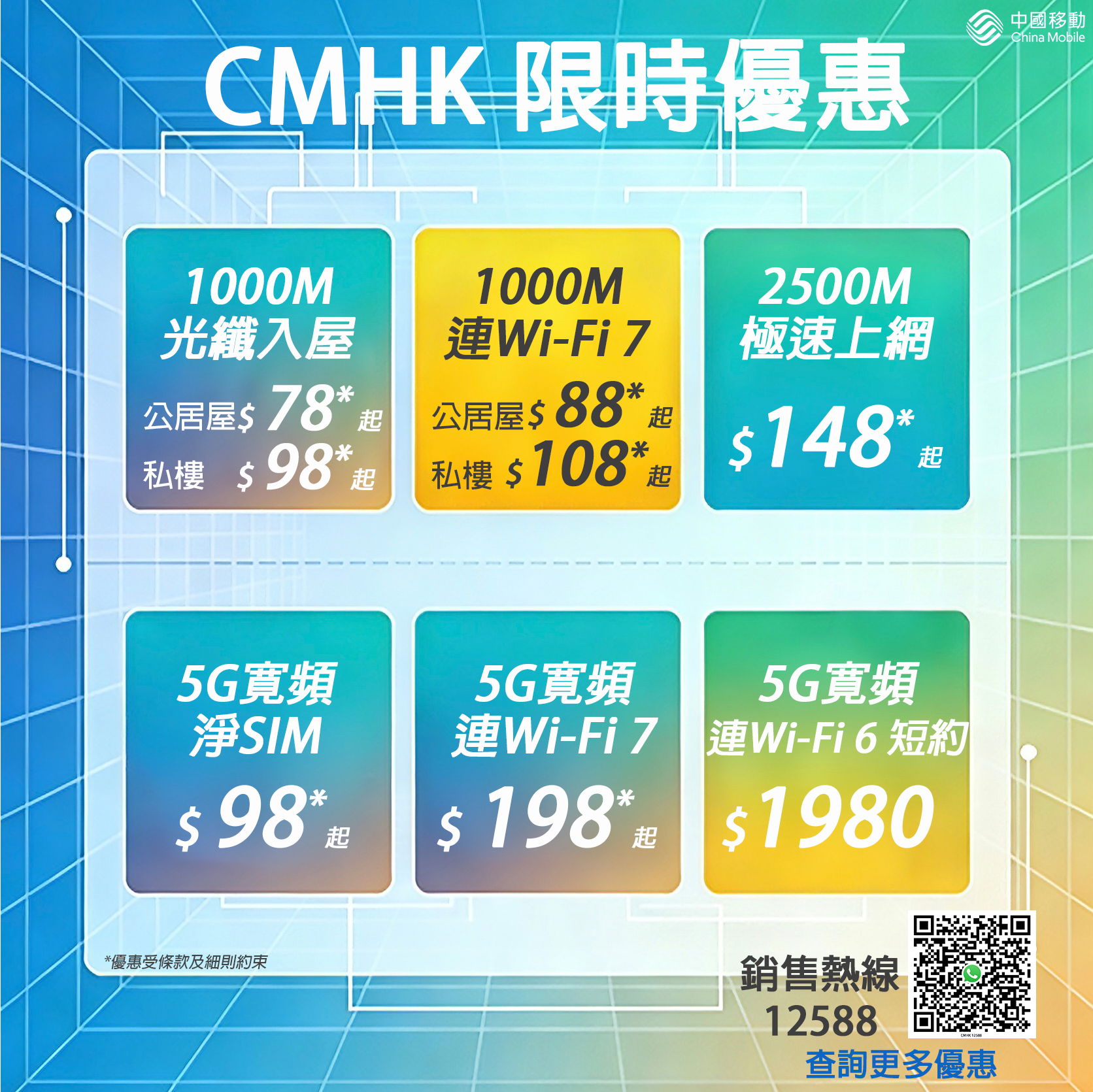 🔥中國移動 2026復活節快閃優惠 🔥