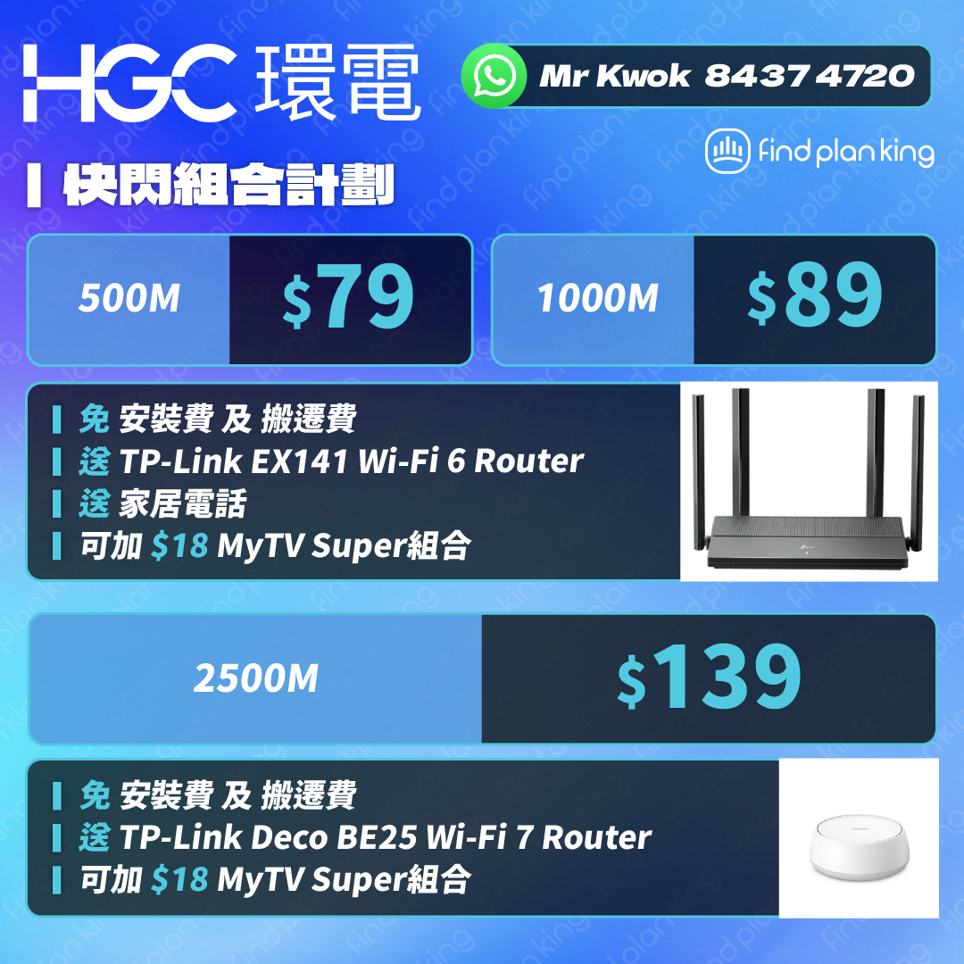 HGC🐎馬年優惠🧧🛜500M $79🖥️1000M $89👍2000M $119🤩2500M $139👏🏻