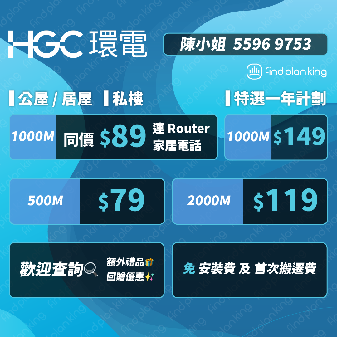 🌟公居屋/私樓同價 光纖寬頻優惠計劃📡