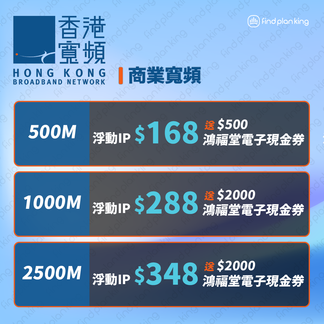 商業寬頻🔥商業電話🌟200M $138