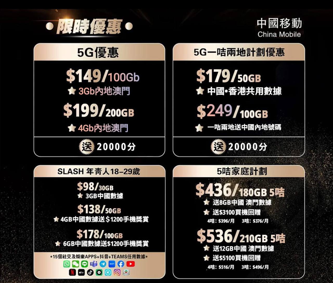 🩷❤️💛中國移動Ben  鄺生 🩵內部優惠💜🩶