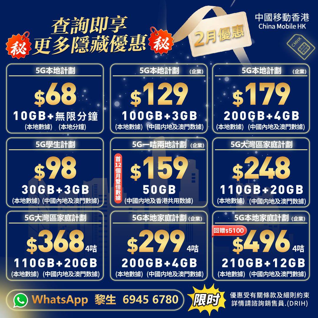 🤍🩵中國移動Gavin  內部優惠💜🩶送月費💰