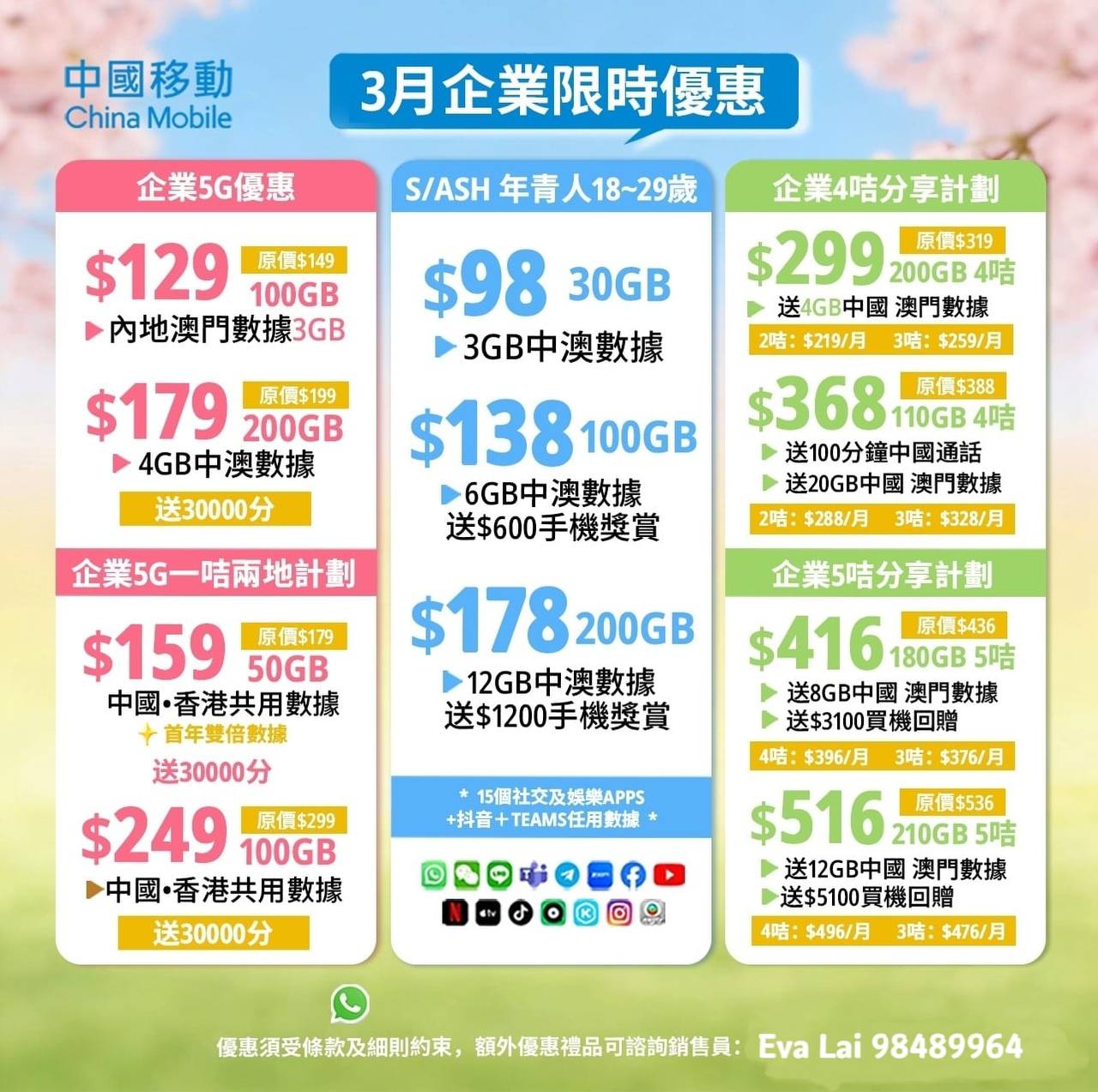 🩷❤️💛中國移動Ben  鄺生 🩵內部優惠💜🩶