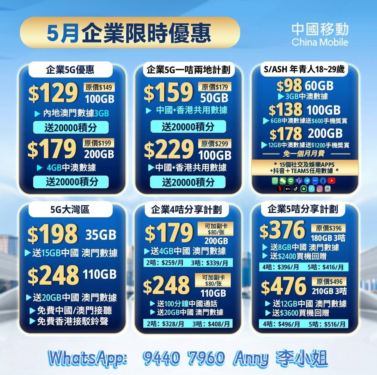 💘💖中國移動Anny💘💖🔥隱藏優惠比門市更平🔥