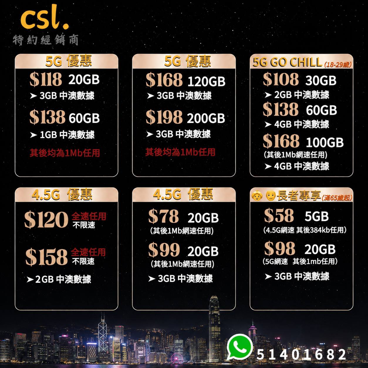 csl全新優惠降臨 月費送完即止 歡迎聯絡查詢🎉