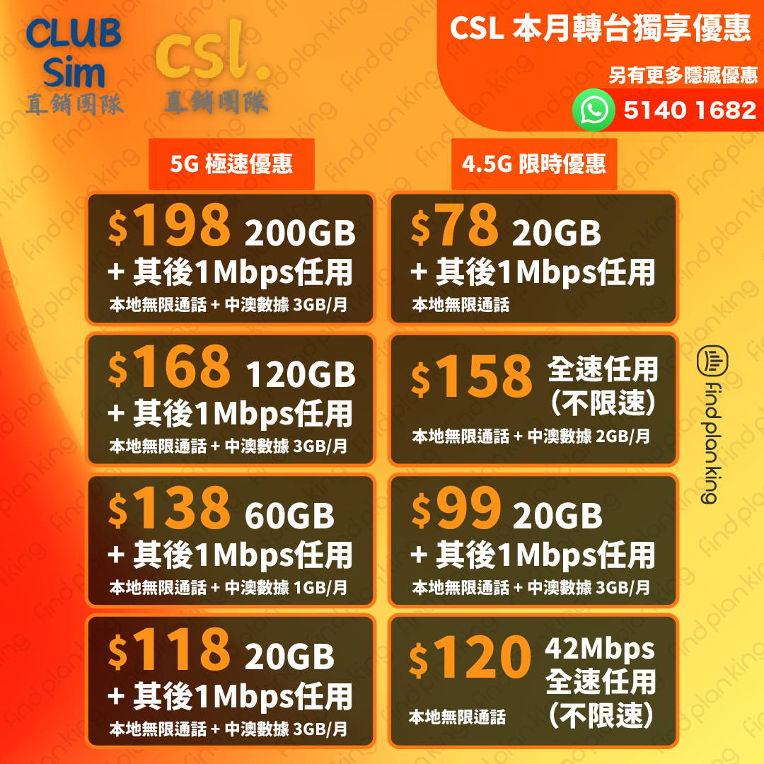 csl全新優惠降臨 月費送完即止 歡迎聯絡查詢🎉