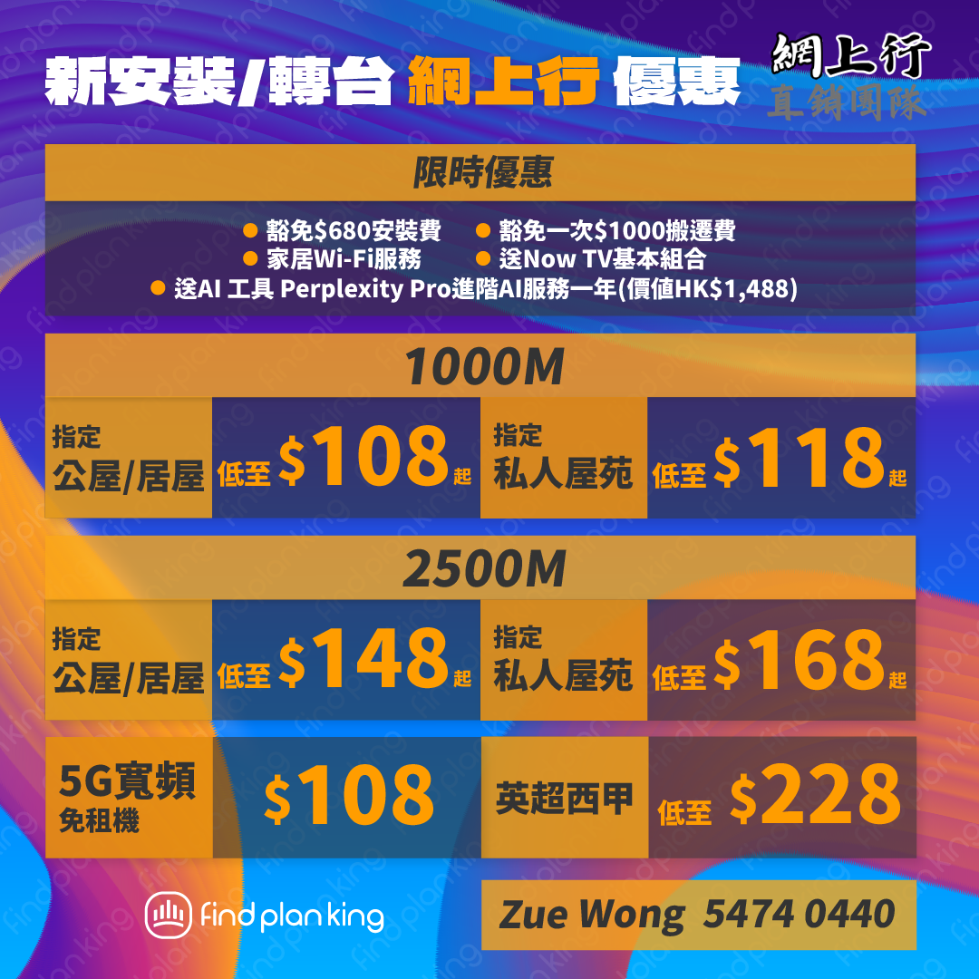 網上行‼️新客最新優惠‼️快啲查詢吓