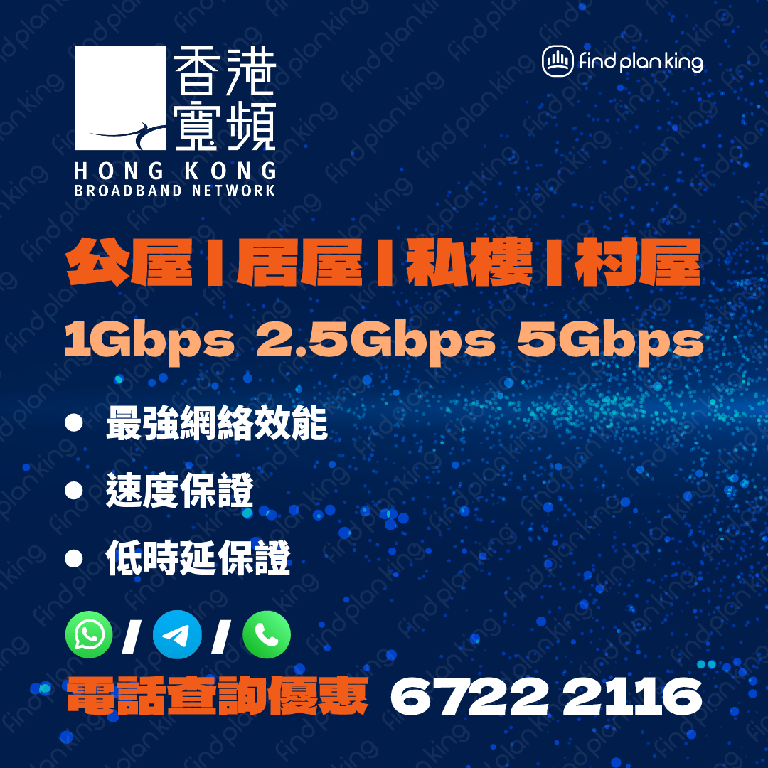 即日更新✅香港寬頻|限時快閃💻