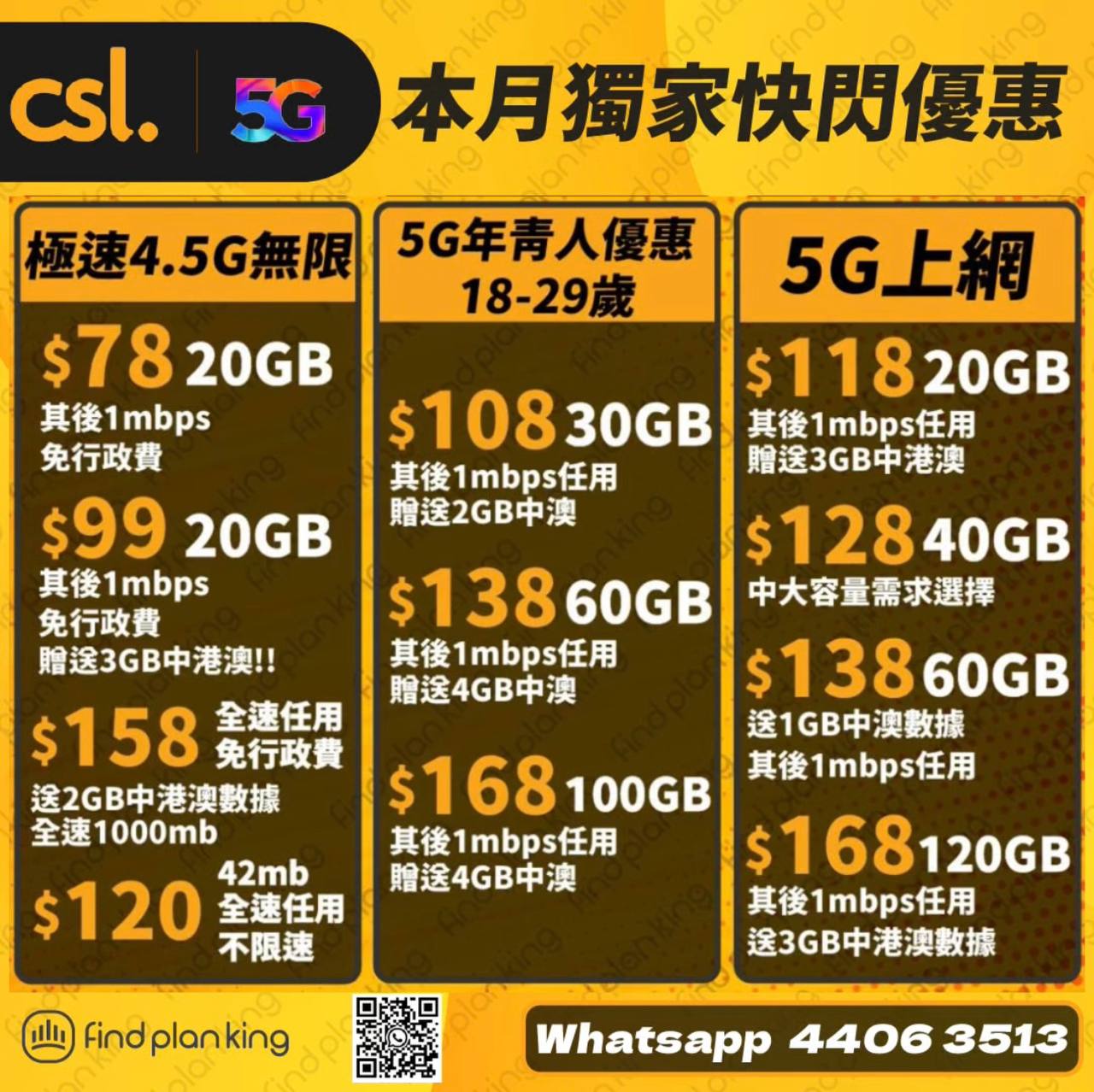 CSL👍🏻9月勁爆轉台5G $168 120GB優惠pm查詢