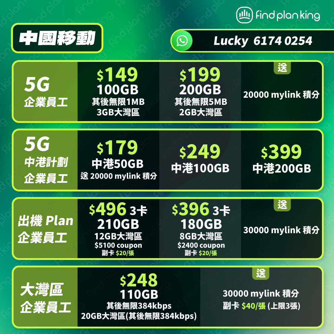 🌏🌏 🌏中移勁爆跳樓價lucky↔️ call🎀🎀拎優惠