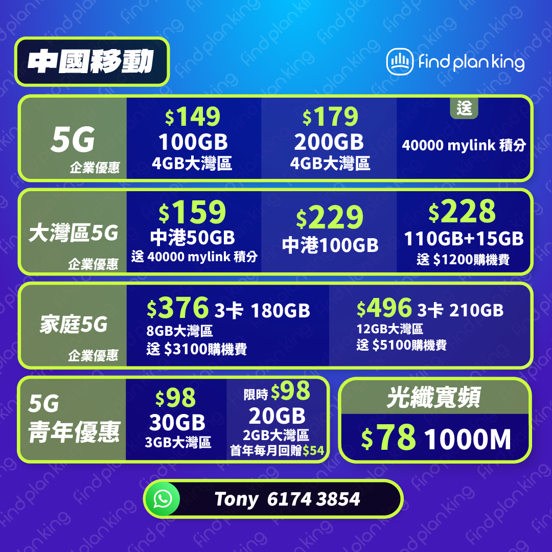 💥Cmhk 🌈Tony🔥登記就派錢🥳9月最新續約及新客優惠😎