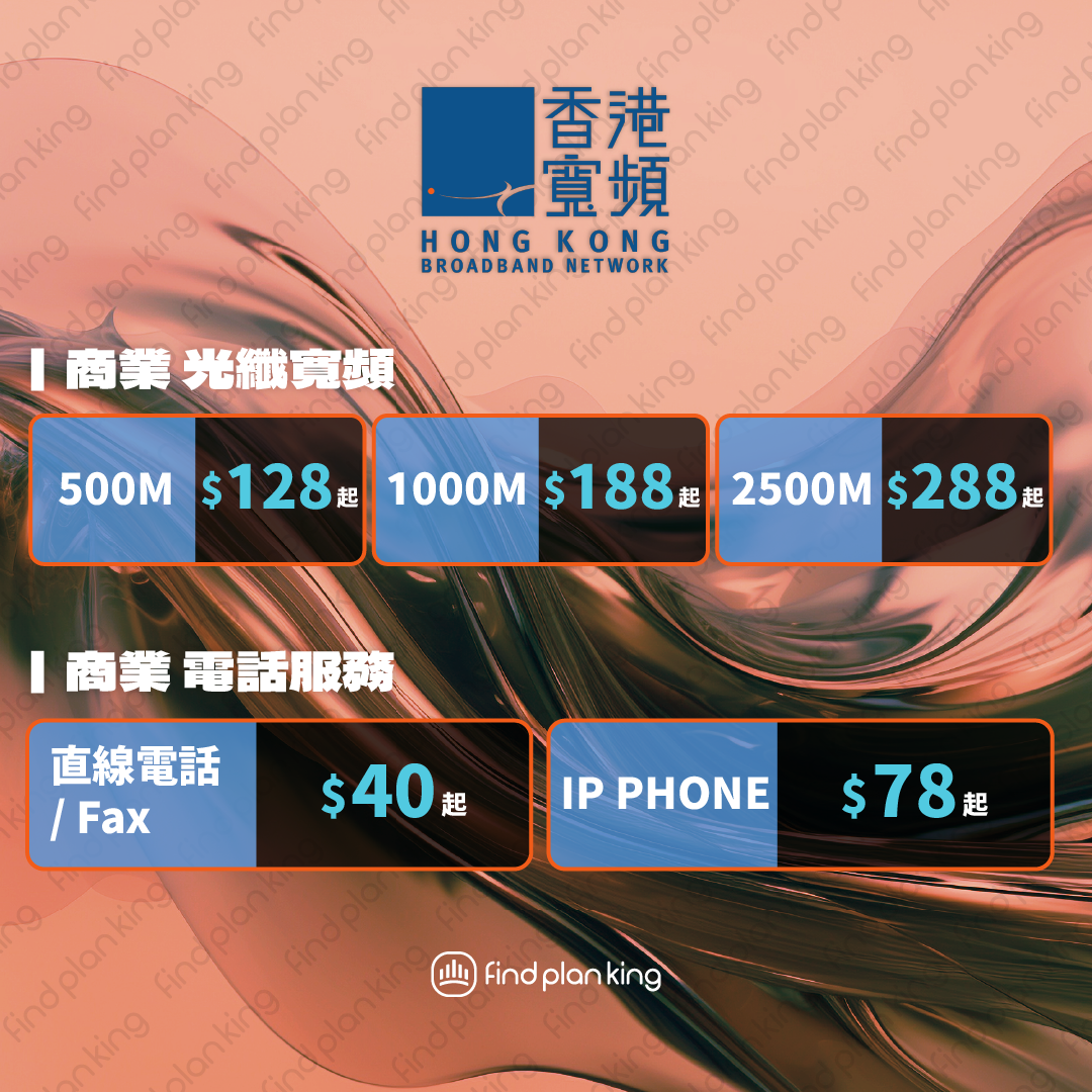 💥商業光纖寬頻  🔥500m $118