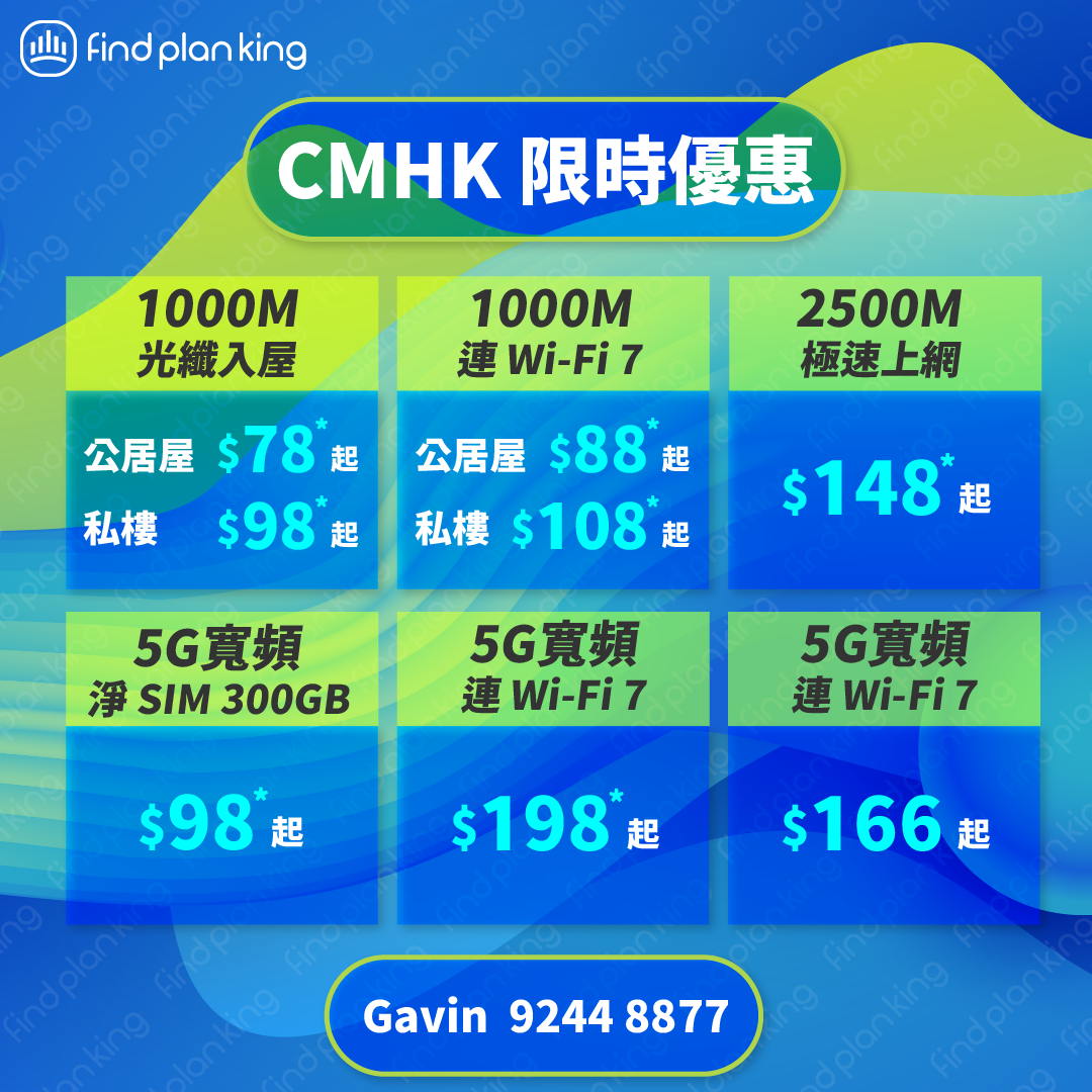 中移動🏆 $78 / 1000MB 光纖入屋 
💸 $88 / 1000MB + WiFi 7路由💪
 
