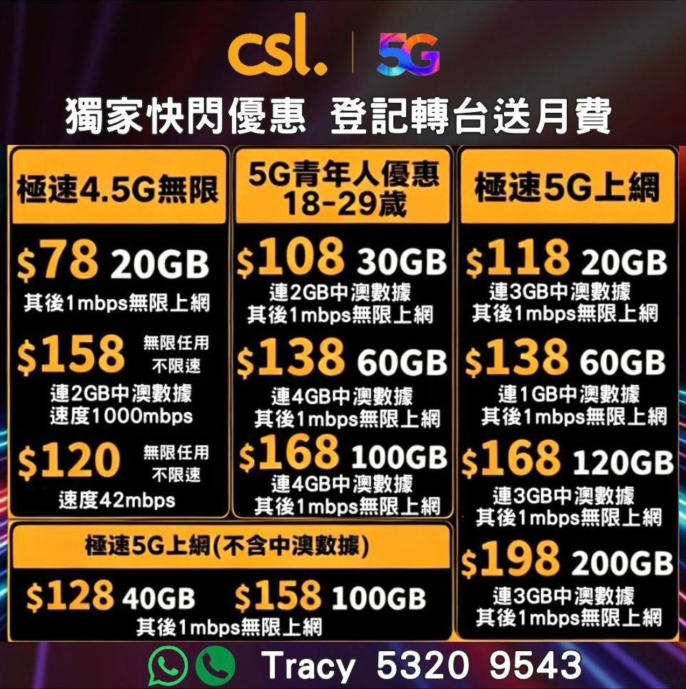 5G $138 60GB+1GB中澳