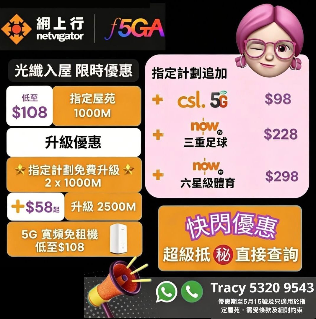 📢$108月費，指定地址再減