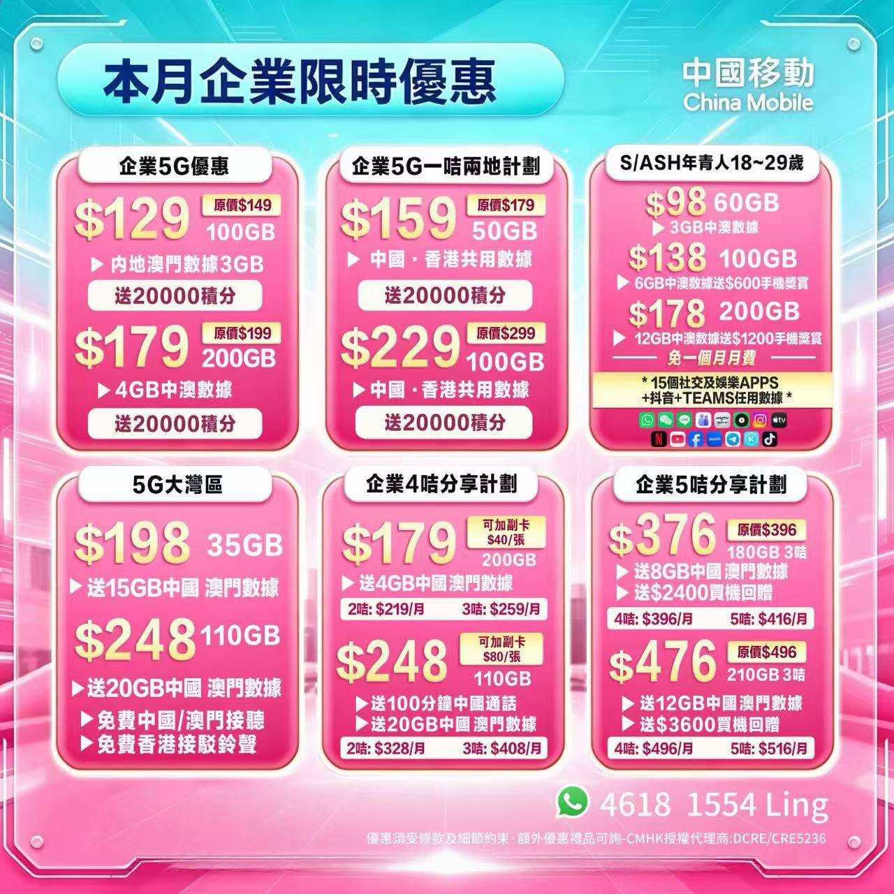✨CMHK轉台送月費✨勁爆優惠價