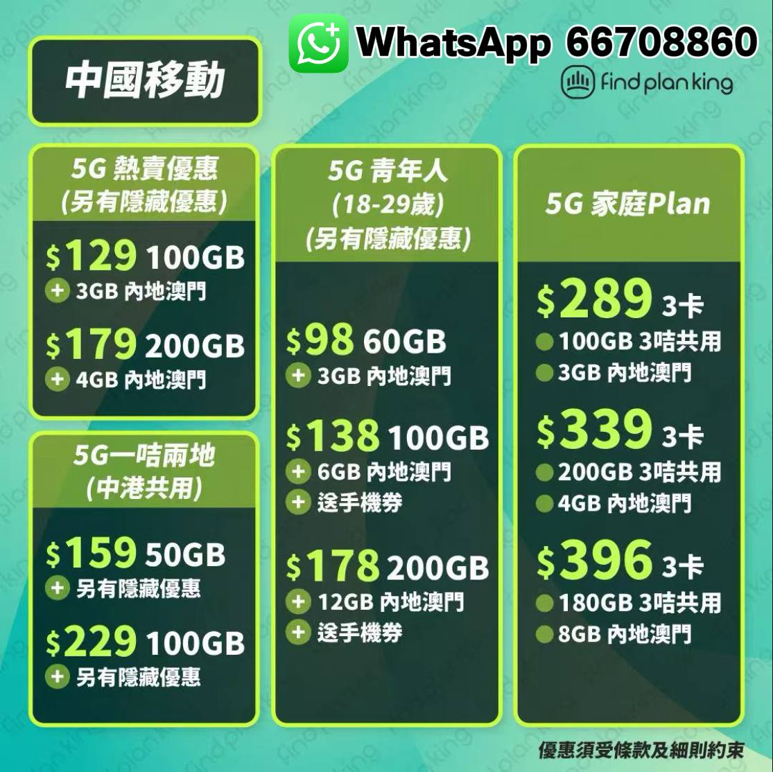 中國移動本月轉台送月費優惠❤️快揾我了解詳情