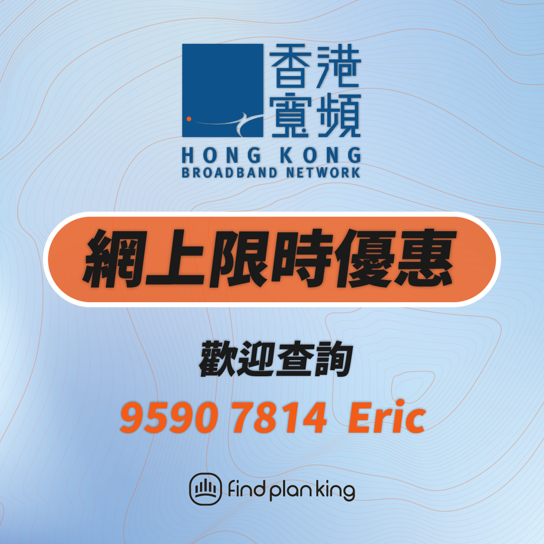 8月2號HKBN•1000M $98⏱️