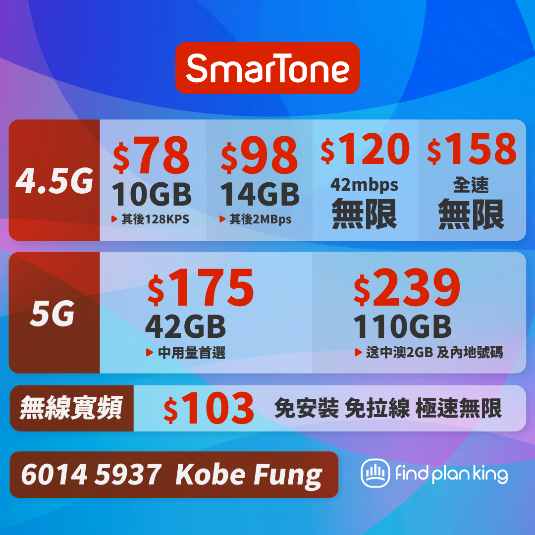 🔥🔥數碼通極速🚀🚀優惠計劃🚀🚀