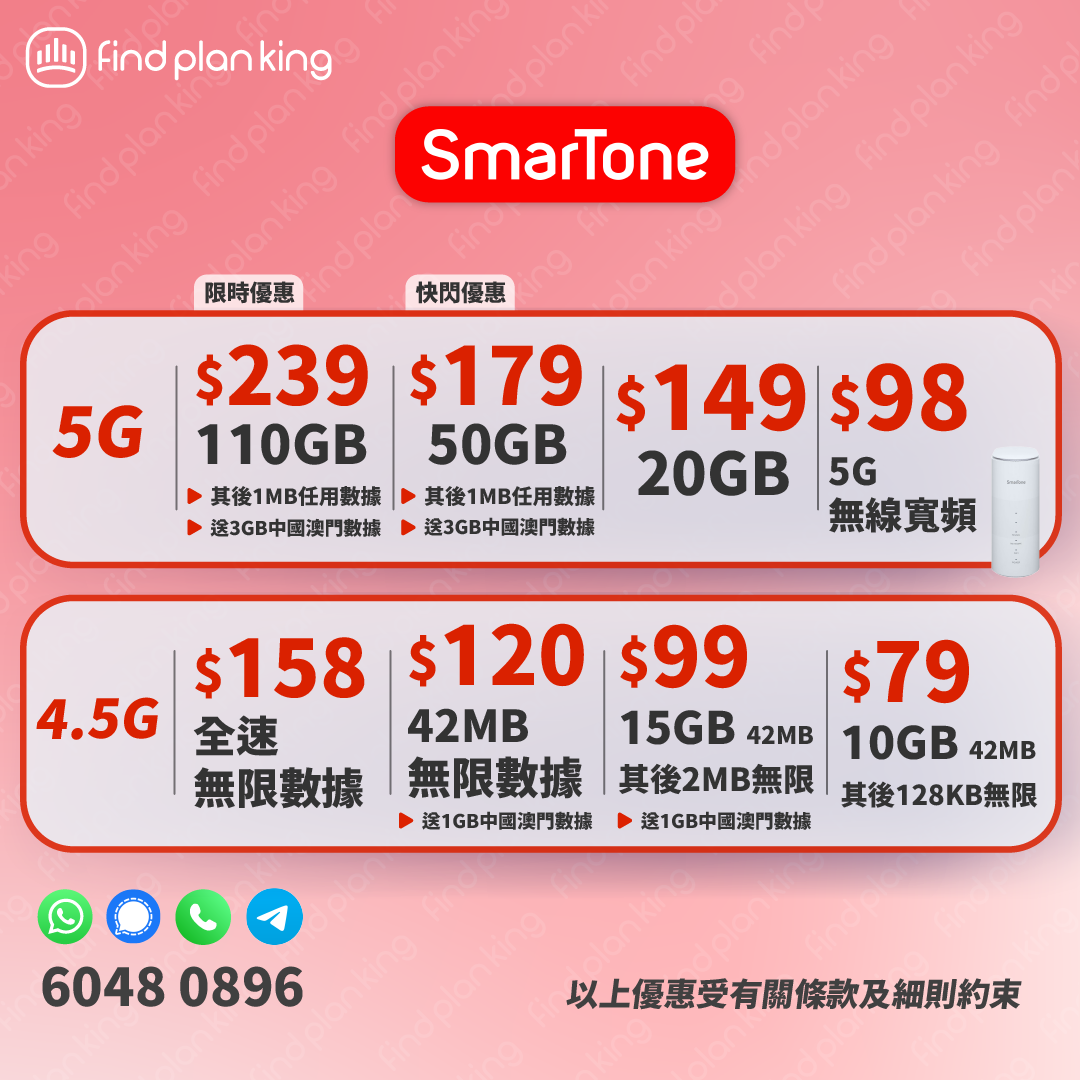🥇數碼通‼️最新最抵‼️想平搵我