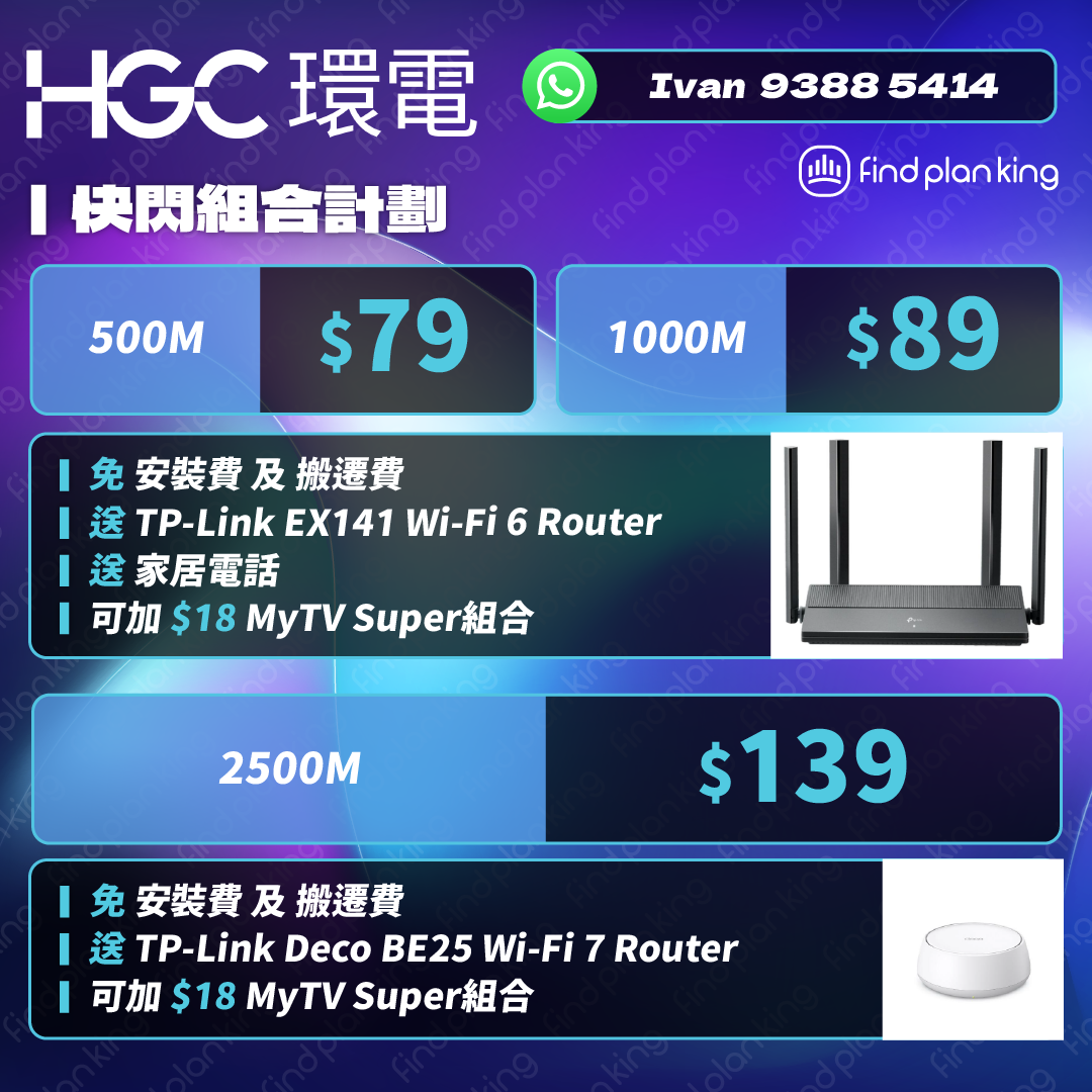 1月•HGC 介紹返🙆🏻‍♂️快閃優惠1000M $89