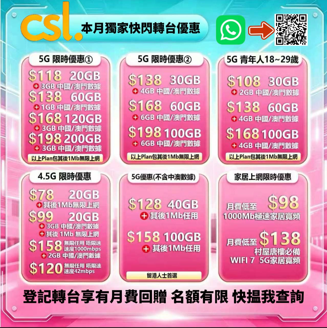 CSL💕本月至齊手機/光纖優惠/轉台送月費‼️