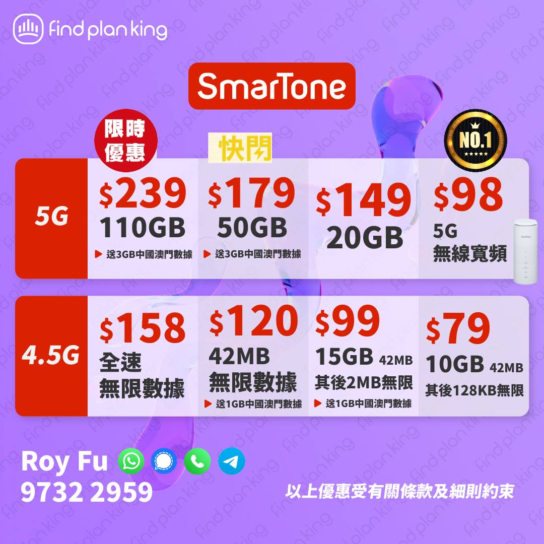 🚨🚨數碼通4月震撼🎊限時優惠🔥🔥