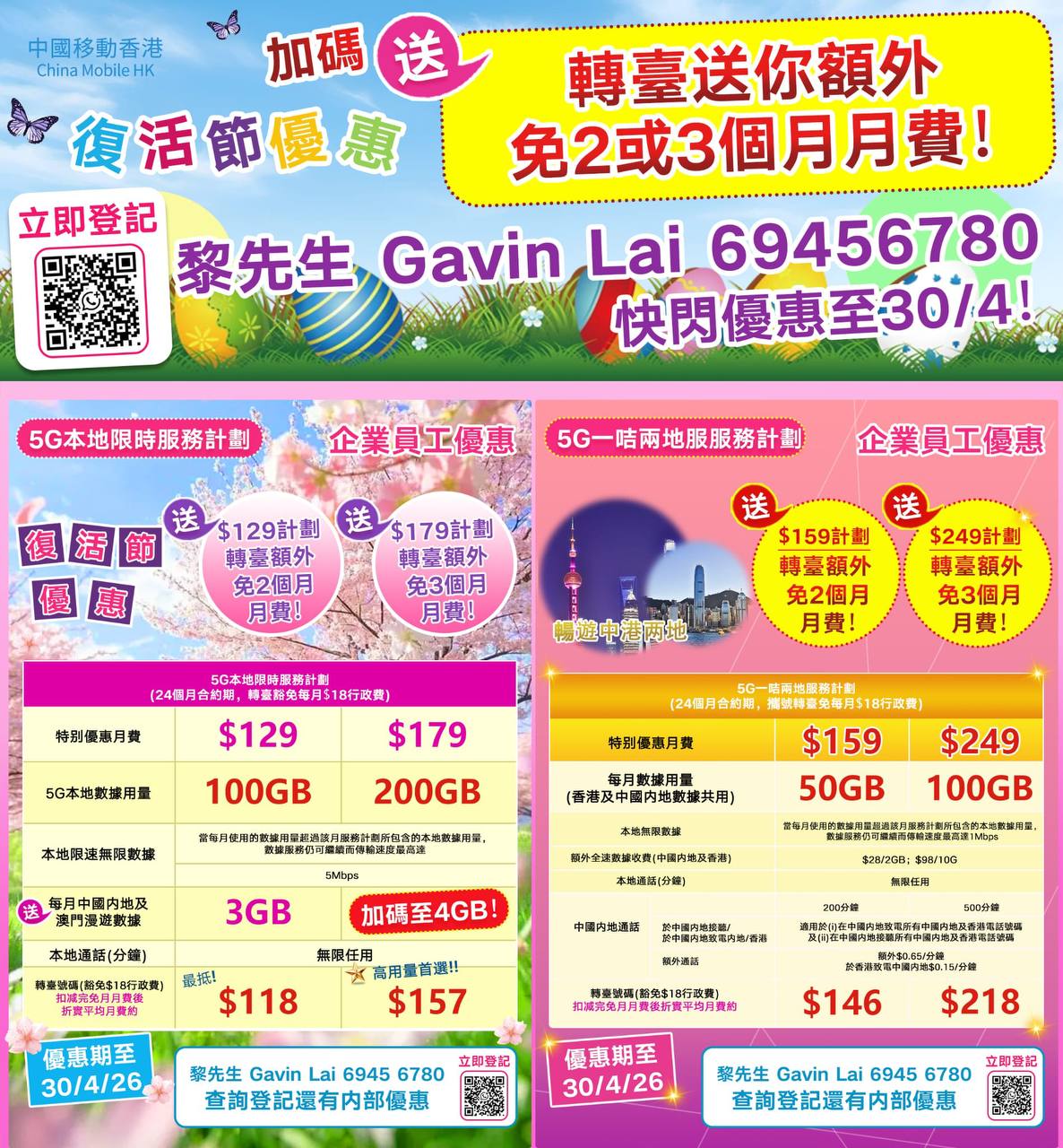 🤍🩵中國移動Gavin  內部優惠💜🩶送月費💰
