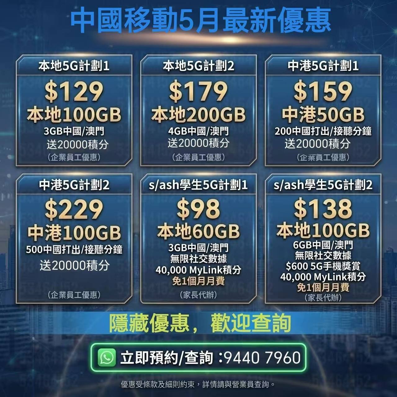 💖💖中國移動 Anny💖💖🎉內部優惠比門市平🎉