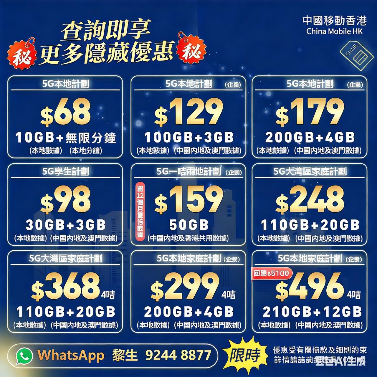 🤍🩵中國移動Gavin  內部優惠💜🩶送月費💰