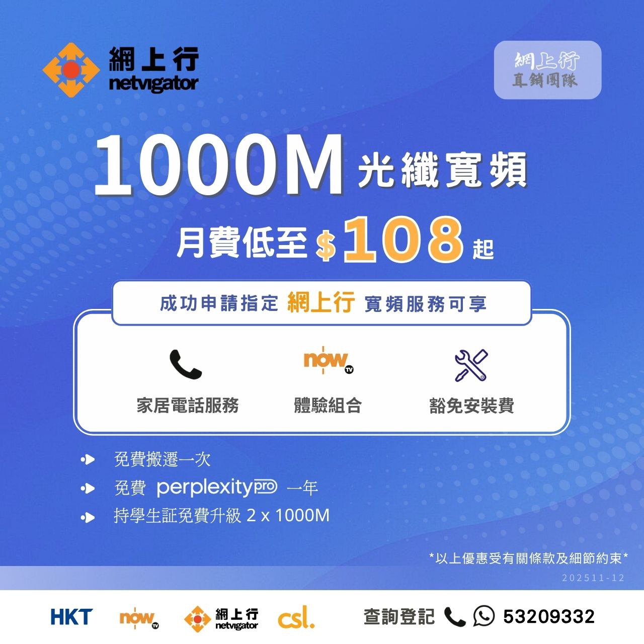 💠網上行4️⃣月寬頻特選優惠

