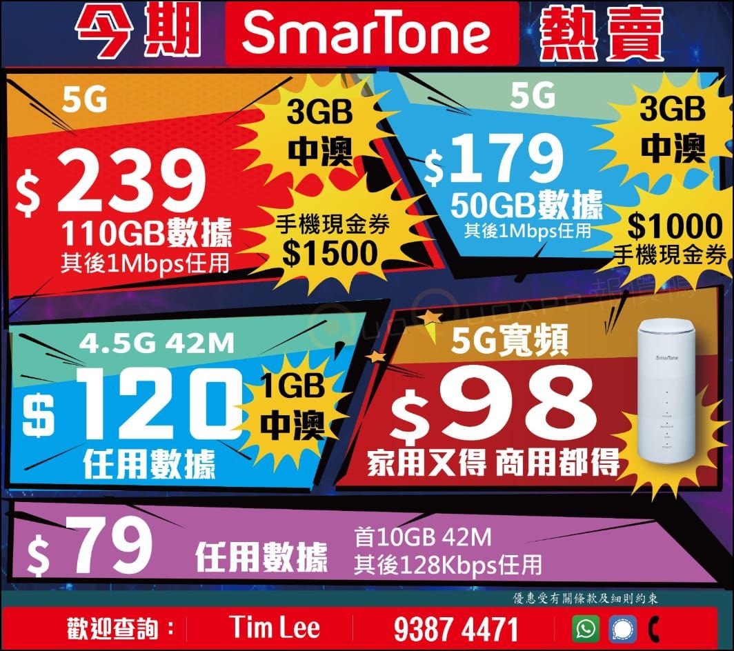 Smartone 5G低至$91 30GB $123 50GB